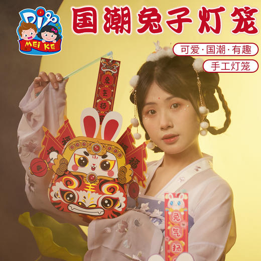 【五号下架】中秋节手工diy儿童手提发光国潮兔爷灯笼制作材料幼儿园兔子花灯 商品图3
