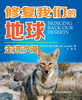 (仓发) 走进沙漠/上海科技教育出版社/9787542871732 商品缩略图1