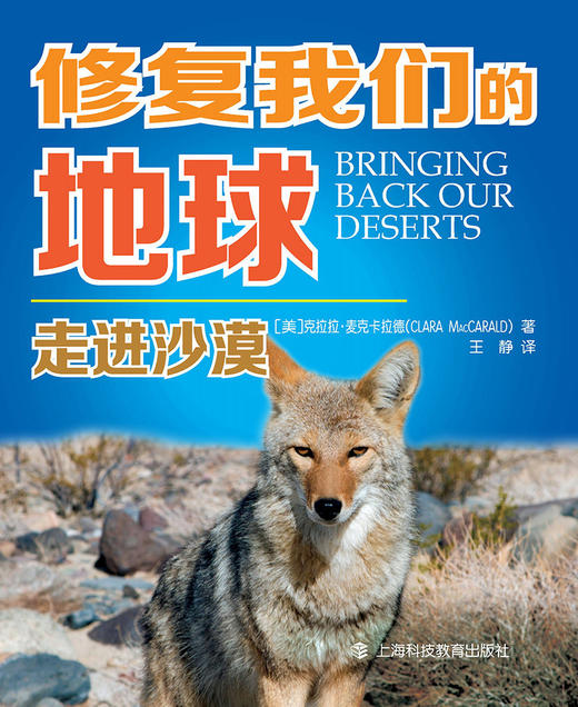 (仓发) 走进沙漠/上海科技教育出版社/9787542871732 商品图1