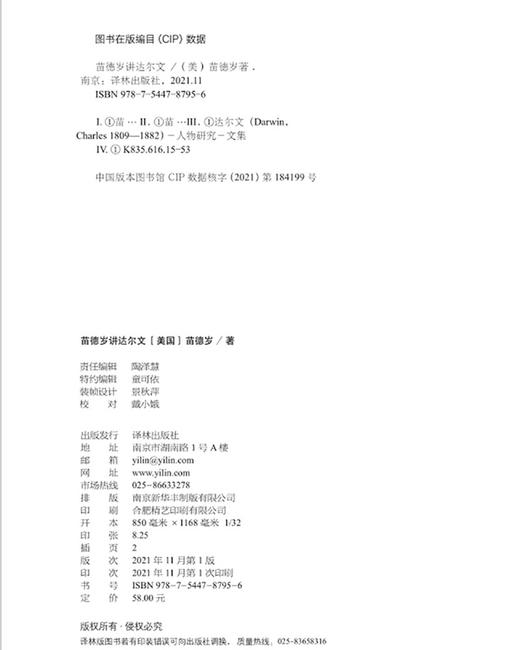(仓发) 苗德岁讲达尔文（《物种起源》译者、著名古生物学家苗德岁带你走进达尔文的奇妙世界）/译林出版社/[美国]苗德岁/9787544787956 商品图9