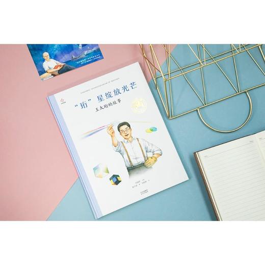 共和国脊梁 “珩”星绽放光芒  王大珩的故事 商品图2