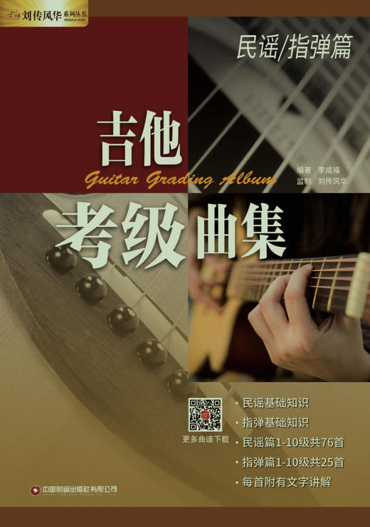 吉他考级曲集·民谣/指弹篇 商品图1