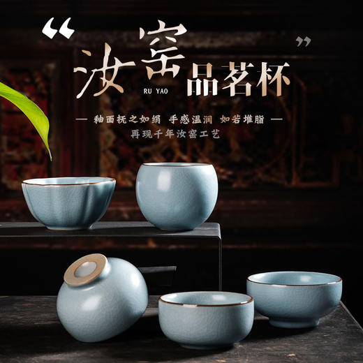 「素雅静美！数款可选」汝窑主人杯陶瓷功夫茶杯品茗杯个人杯汝瓷茶具茶盏单杯子餐饮用具 商品图1