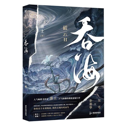 吞海 商品图0