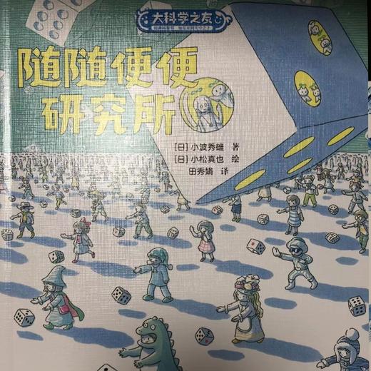 大科学之友经典科普书·如果来到天空之上（7册） 商品图1