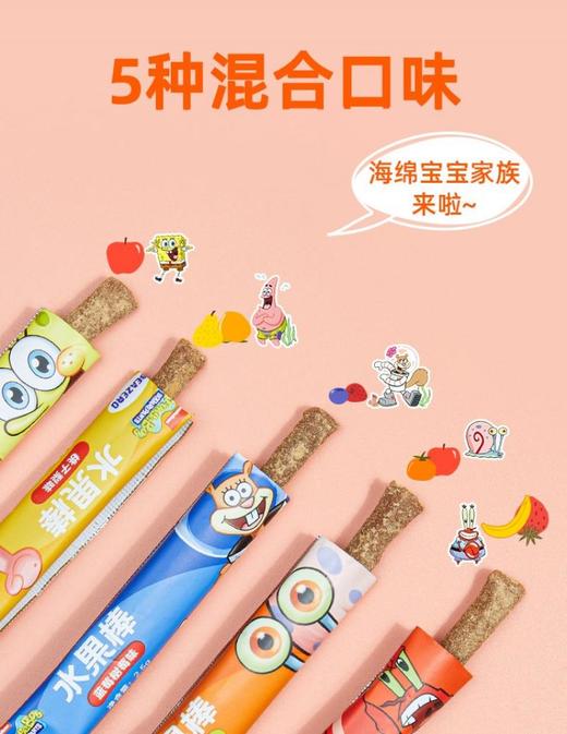海绵宝宝水果棒水果条缤纷水果味宝宝小零食无添加白砂糖16根/盒（混合口味） 商品图2