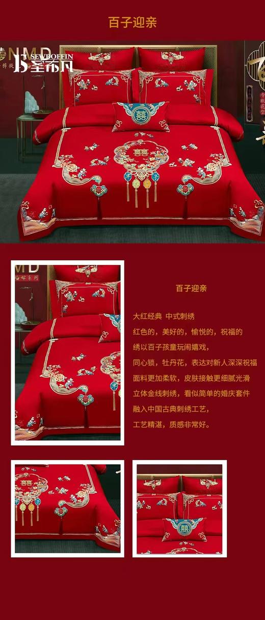 圣布凡红色四件套婚庆 商品图4