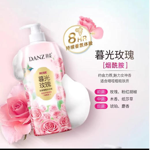 【15.9元/瓶】丹姿清新蓝风铃/暮光玫瑰致爱香氛沐浴露750g 商品图1