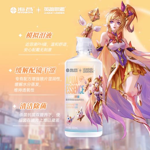 【护理液】海昌营养护眼逸护系列护理液500+120ml 商品图2