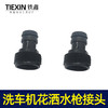 【货号04591】洗车机接头清洗机花洒喷头专用接头洗车机快速接头 商品缩略图4
