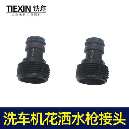 【货号04591】洗车机接头清洗机花洒喷头专用接头洗车机快速接头 商品图4