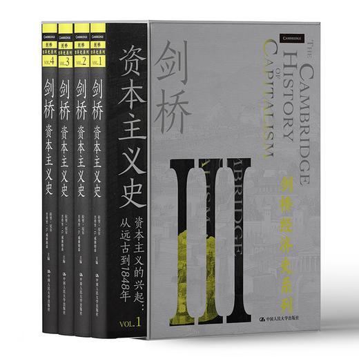 剑桥资本主义史（剑桥经济史系列）(共4册）/  拉里·尼尔 杰夫里·G.威廉姆森 商品图1