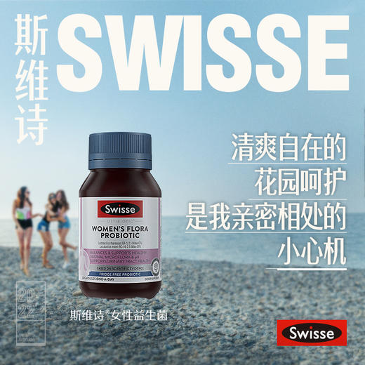 【斯维诗】Swisse 女性健康益生菌胶囊 30粒 「保税仓发货」 商品图2