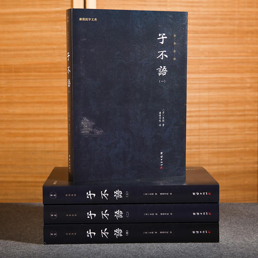 谦德国学文库 子不语（全四册） 商品图2