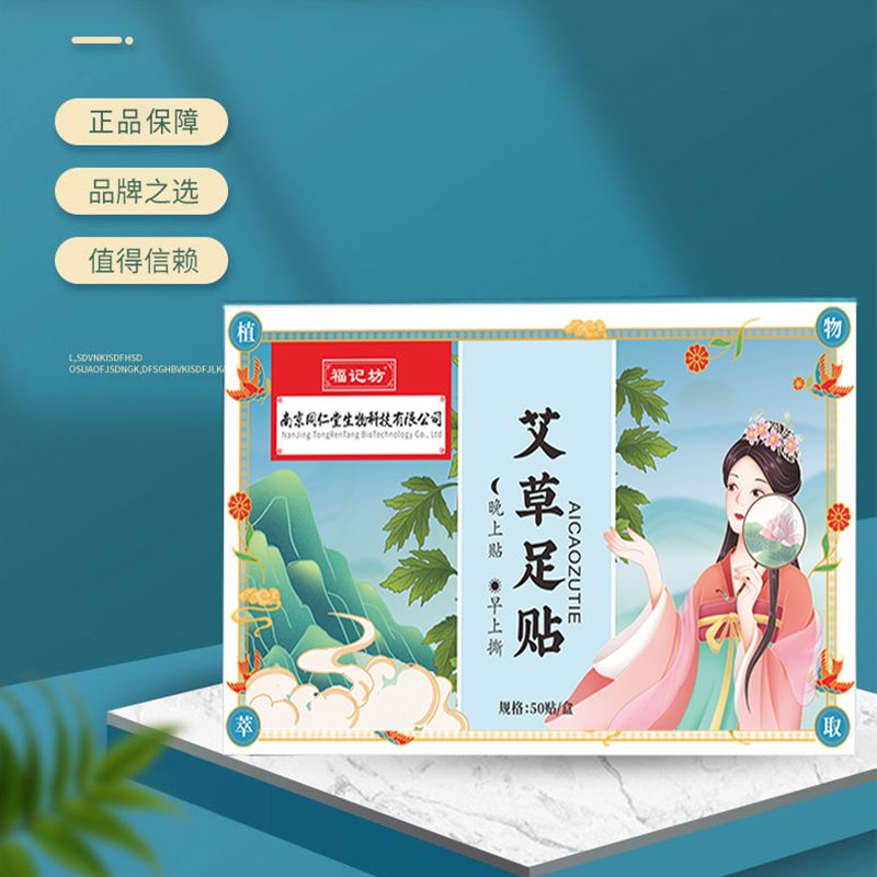 【买一送一】南京同仁堂艾草足贴，去濕气睡眠脚底贴足底50片/盒