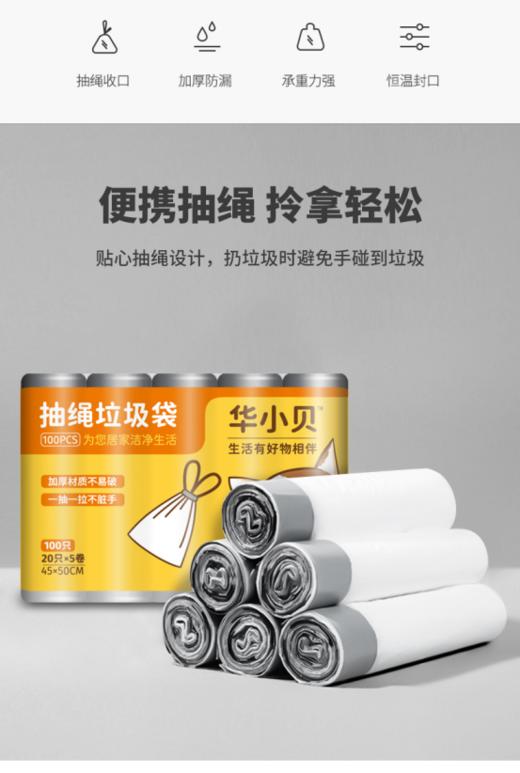 【山姆同款】华小贝加厚耐穿刺抽绳垃圾袋2包 商品图1