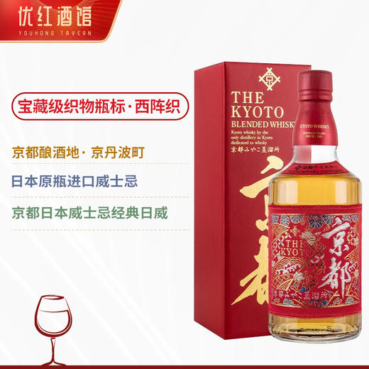 【宝藏级织物瓶标】京都调和威士忌 西阵织·红 日本原瓶进口威士忌洋酒 40%vol 商品图6