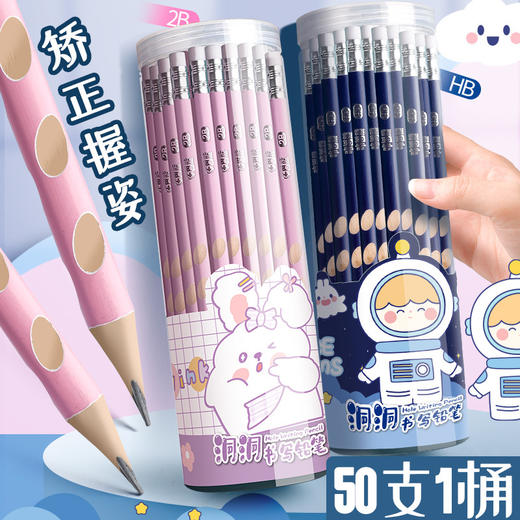 「50支桶装！让孩子爱上学习」洞洞铅笔小学生三角杆2Bhb铅笔 一年级2b考试铅笔三棱 商品图1