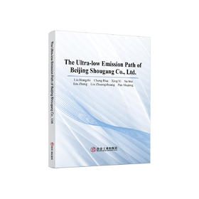 The Ultra-low Emission Path of Beijing Shougang Co., Ltd:英文/刘鸿志等  北京首钢股份有限公司超低排放之路