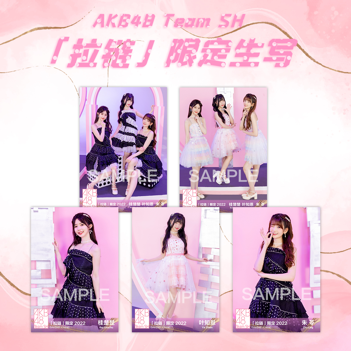 AKB48 Team SH《拉链》限定生写