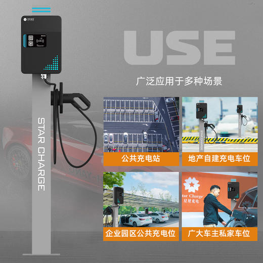 星星充电7kW互联网版智能家用交流充电桩 商品图1