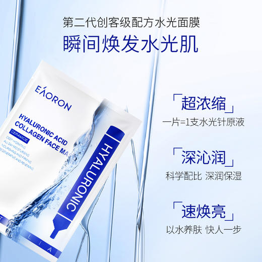 【补水保湿】澳洲EAORON澳容水光面膜 玻尿酸保湿贴膜 25ml*5片 商品图3