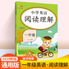 (仓发) 乐学熊 小学英语 阅读理解 一年级上下册通用 小学课外阅读小学生英语阅读专项训练 英语看图写话默写/开明出版社/钱赛湖/9787513158138 商品缩略图1