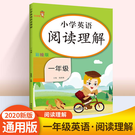(仓发) 乐学熊 小学英语 阅读理解 一年级上下册通用 小学课外阅读小学生英语阅读专项训练 英语看图写话默写/开明出版社/钱赛湖/9787513158138 商品图1