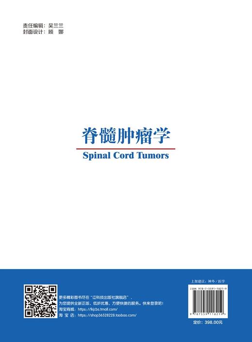 (仓发) 脊髓肿瘤学/辽宁科学技术出版社/[美]基南·I.阿纳托维奇（Kenan,I.,Arnau）/9787559118219 商品图2