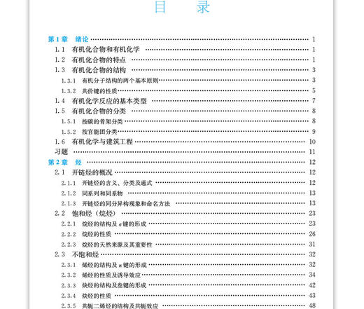 有机化学（第五版） 商品图4