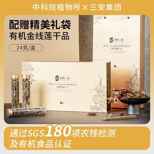 中科三安有机金线莲干品3g*8罐 商品图8