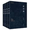 谦德国学文库 子不语（全四册） 商品缩略图0