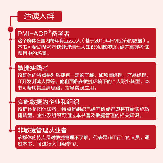 PMI-ACP 备考宝典 李建昊项目管理PMP敏捷项目PMI-ACP考试参考书敏捷产品敏捷思维 商品图3