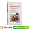 优质芋头高产高效栽培 黄新芳 柯卫东 孙亚林 听专家田间讲课 21703 商品缩略图0