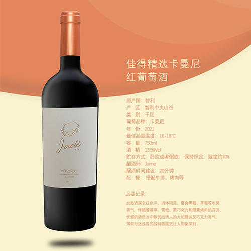 佳得精选卡曼尼红葡萄酒 750ml*6 商品图1
