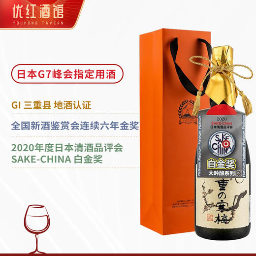 【日本G7峰会指定用酒】三重寒梅元帅大吟酿清酒 日本原瓶进口 商品图6