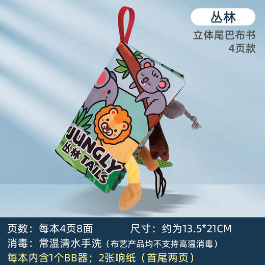 婴儿尾巴布书宝宝开发脑力撕不烂布书儿童响纸立体布书早教书玩具 商品图9