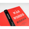 词语的战争 肯尼斯·伯克 著 社会科学 商品缩略图1