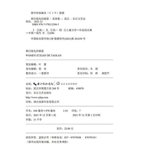 (仓发) （二年级）我们祖先的摇篮（小学语文同步阅读书系）/长江文艺出版社/吴珹/9787570223985 商品图4