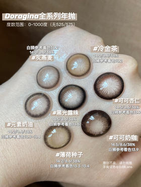 Doragina合集！超全实拍着色直径功课！！