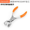 【IMPRESSART】手环打制弯曲钳子 商品缩略图0