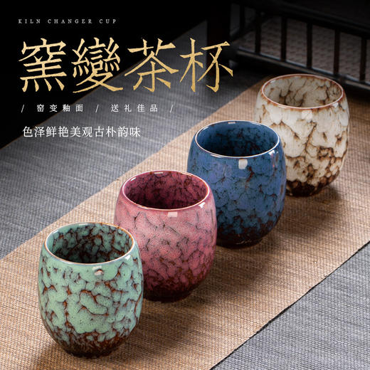 「窑变工艺礼盒装」窑变陶瓷主人杯家用功夫茶杯品茗杯个人单杯餐饮用具 商品图0