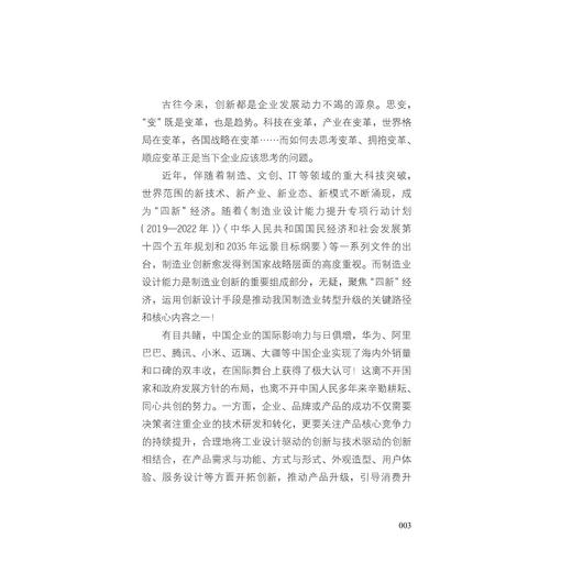 创新设计之道/浙江大学出版社/罗仕鉴、王锍与、张德寅/讲好中国故事/做强设计产品 商品图1