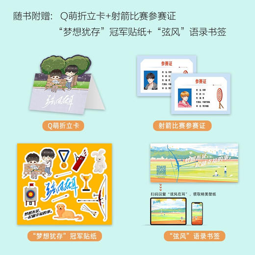 弦风在耳 全2册 陈隐 著 青春文学 商品图3