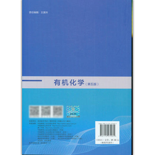 有机化学（第五版） 商品图1