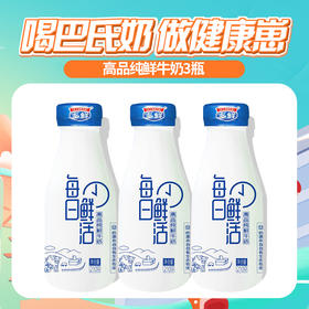【开学季赠品】高品纯鲜牛奶3瓶