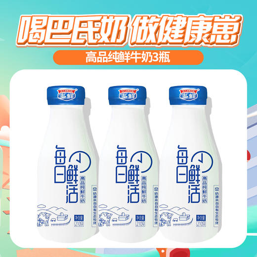 【开学季赠品】高品纯鲜牛奶3瓶 商品图0