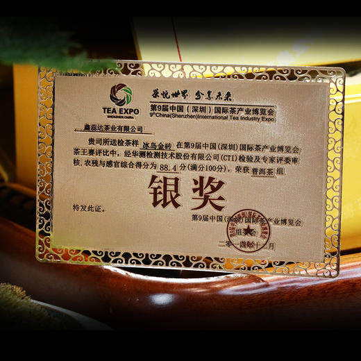 【普洱银奖】鑫蕊达 冰岛金砖 普洱古树生茶 珍藏品 500g/砖 礼盒装 商品图2