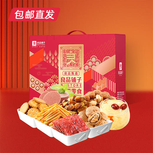 良品铺子 良品甄选礼1.035Kg【MJ】【包邮直发】（ZB） 商品图0