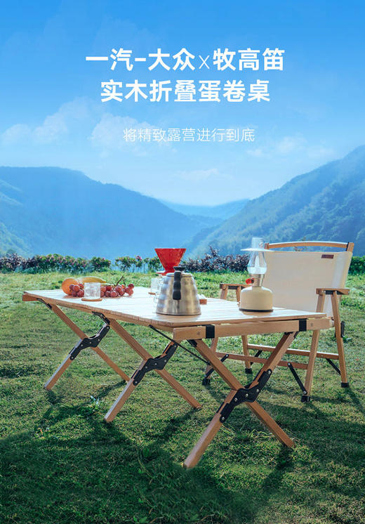 大众牧高笛联名款云瑞实木蛋卷桌 商品图0